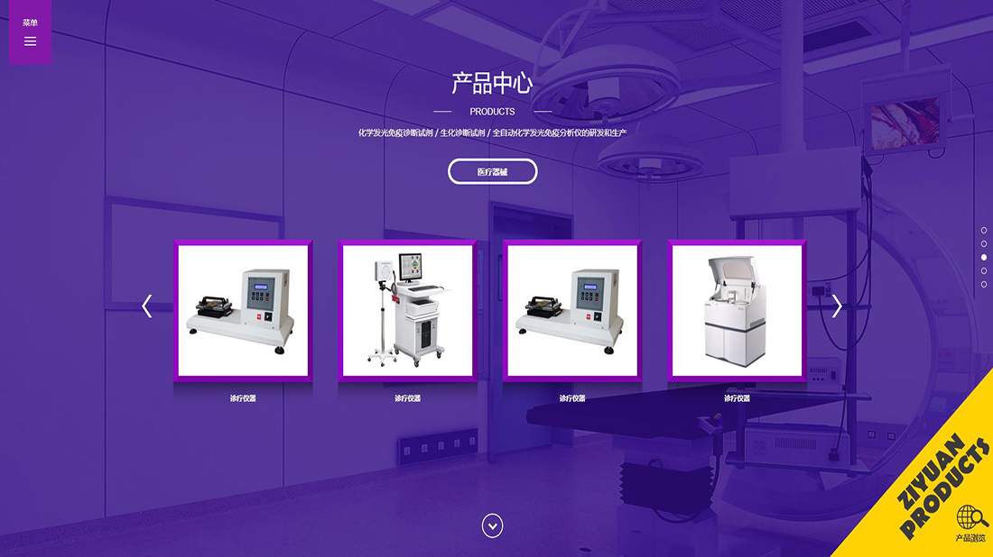 医疗器械网站案例