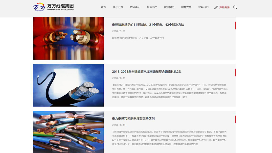 电子电工网站案例