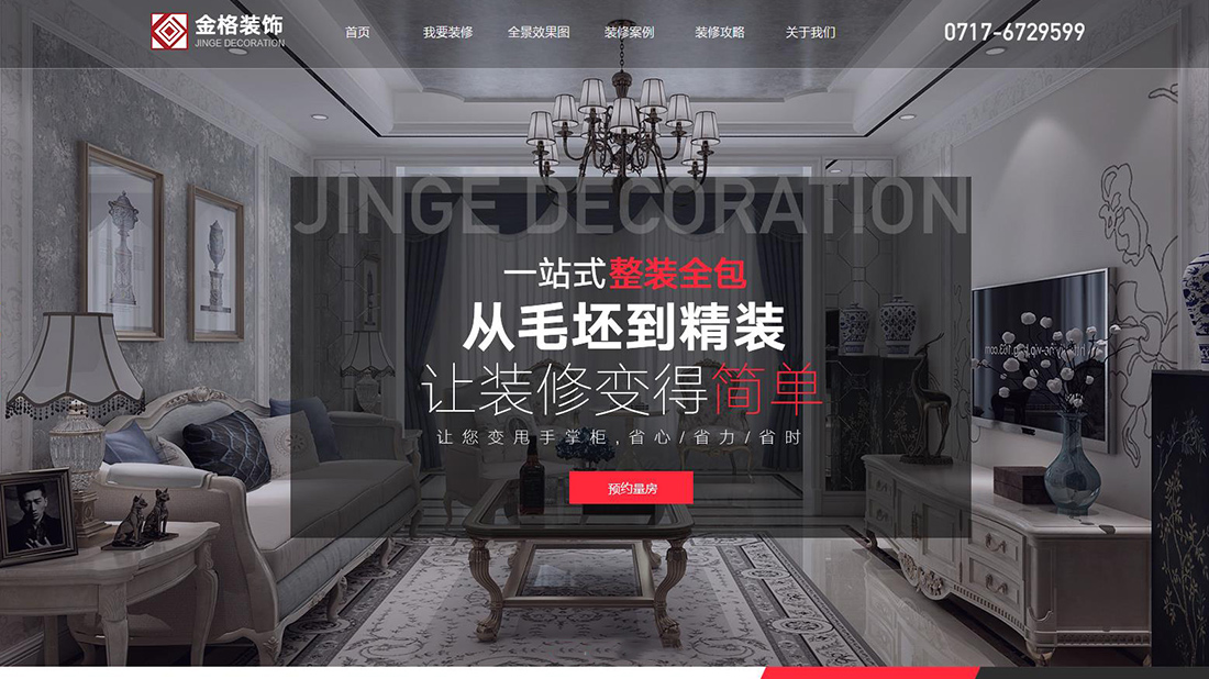家装建材网站案例