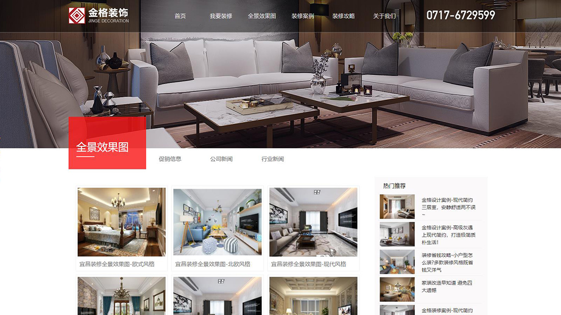家装建材网站案例
