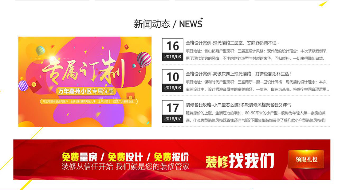 家装建材网站案例