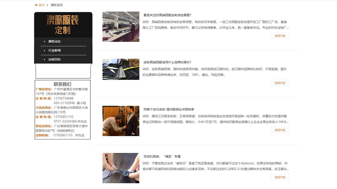 纺织服装网站案例