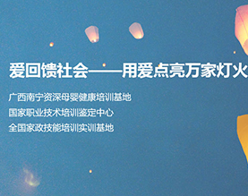 广西万家灯火家庭服务有限公司