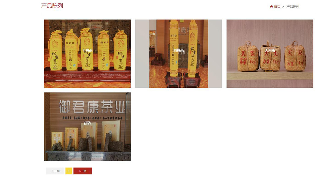 食品制造网站案例