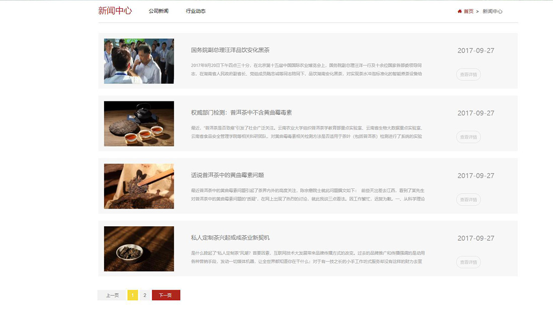 食品制造网站案例