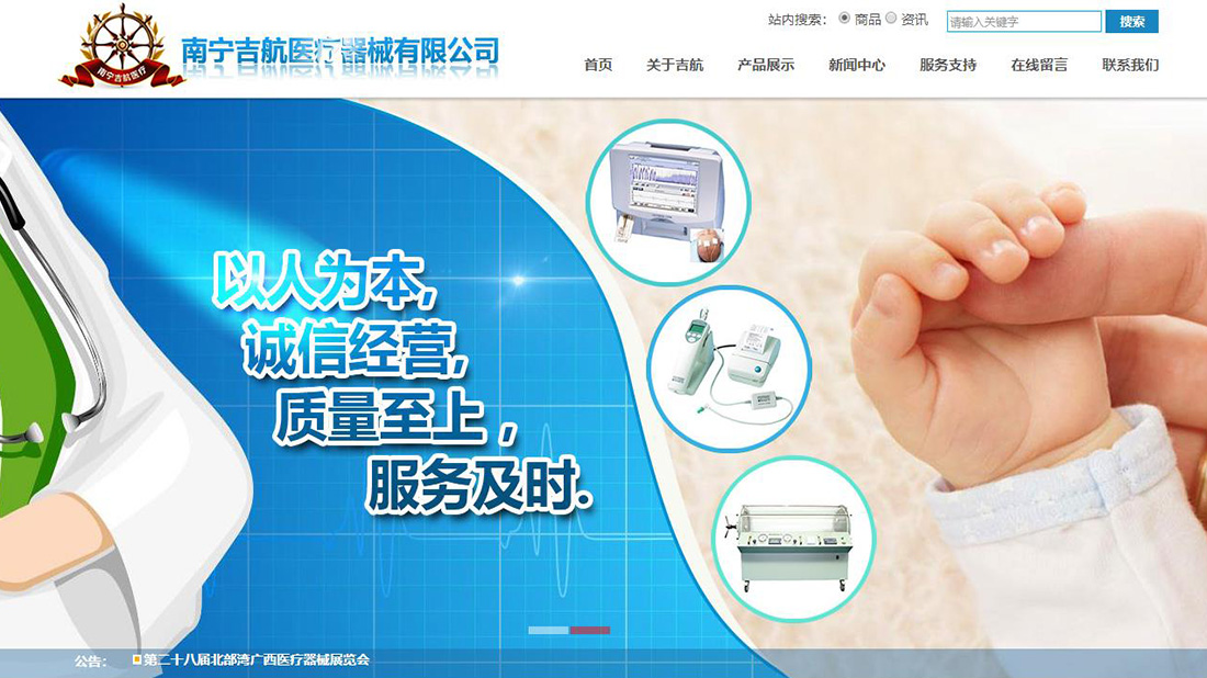 医疗器械网站案例