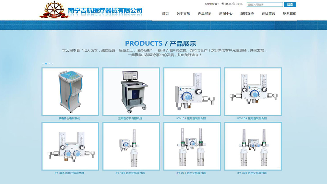 医疗器械网站案例