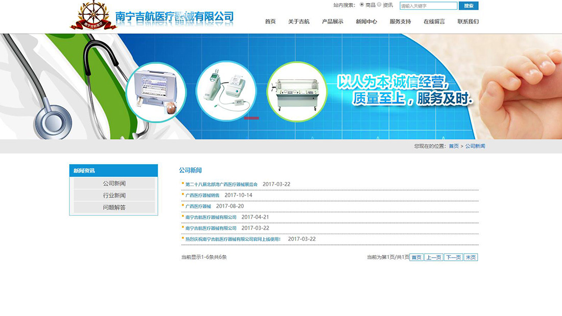 医疗器械网站案例