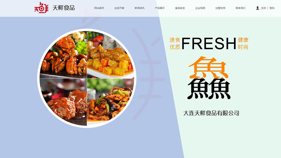 食品制造网站案例