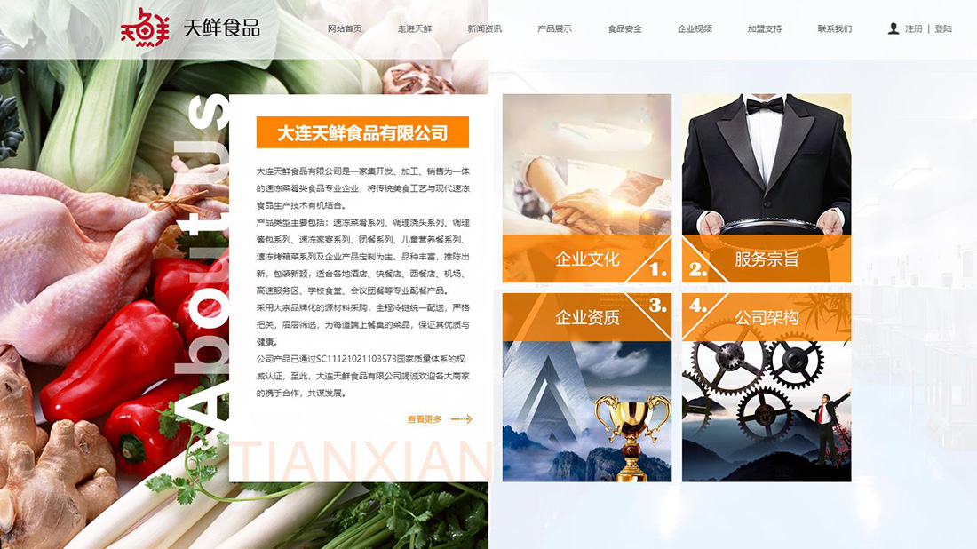 食品制造网站案例