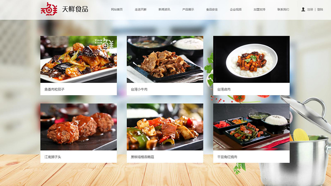 食品制造网站案例