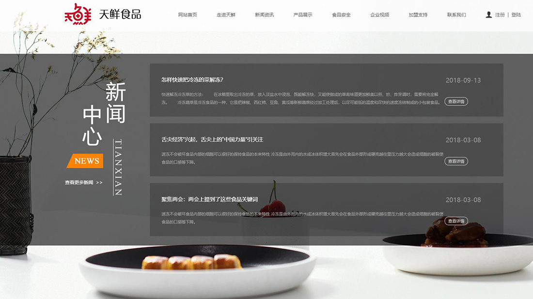 食品制造网站案例