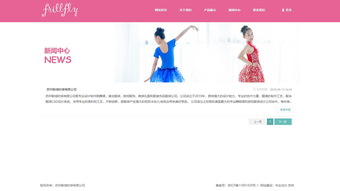 纺织服装网站案例