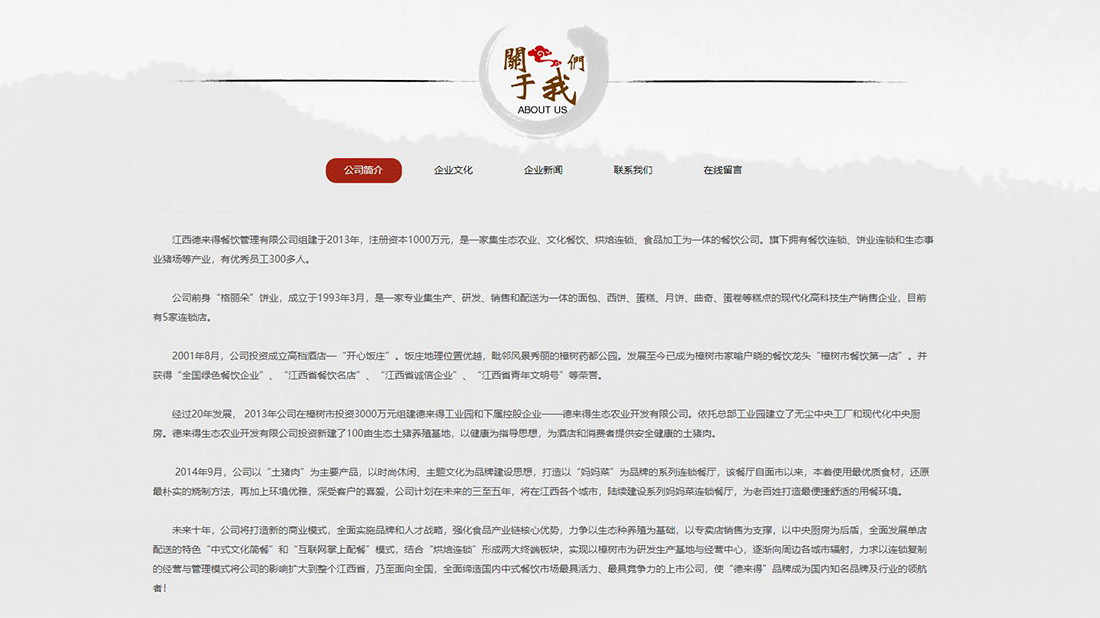 食品制造网站案例