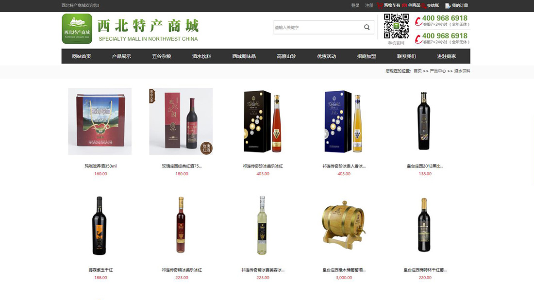 商业服务网站案例