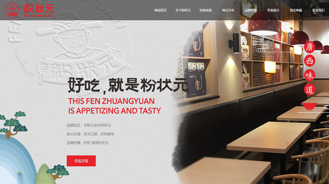 食品制造网站案例