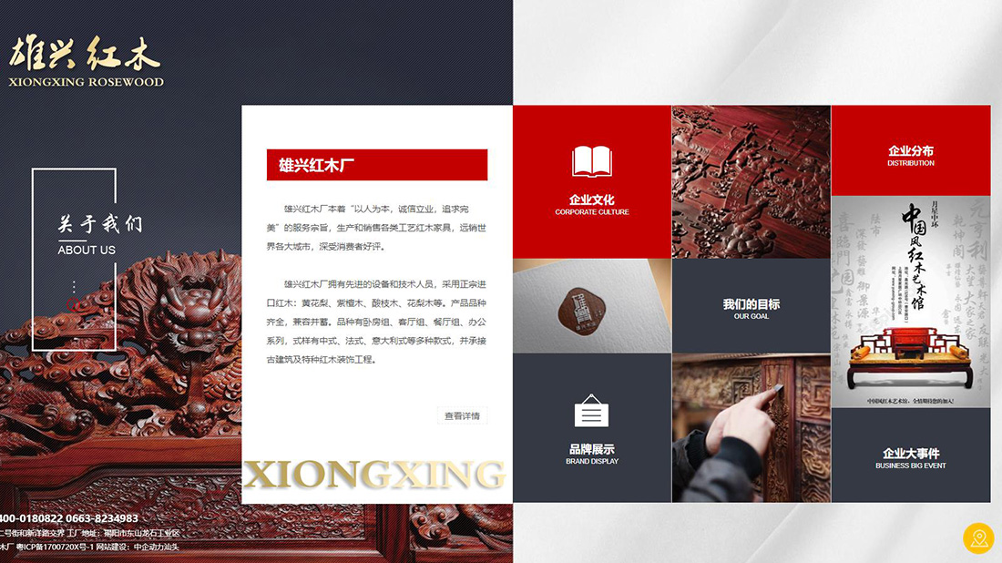 家具制造网站案例