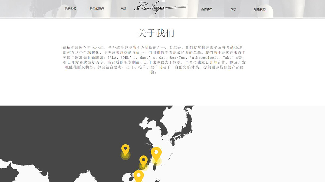 纺织服装网站案例