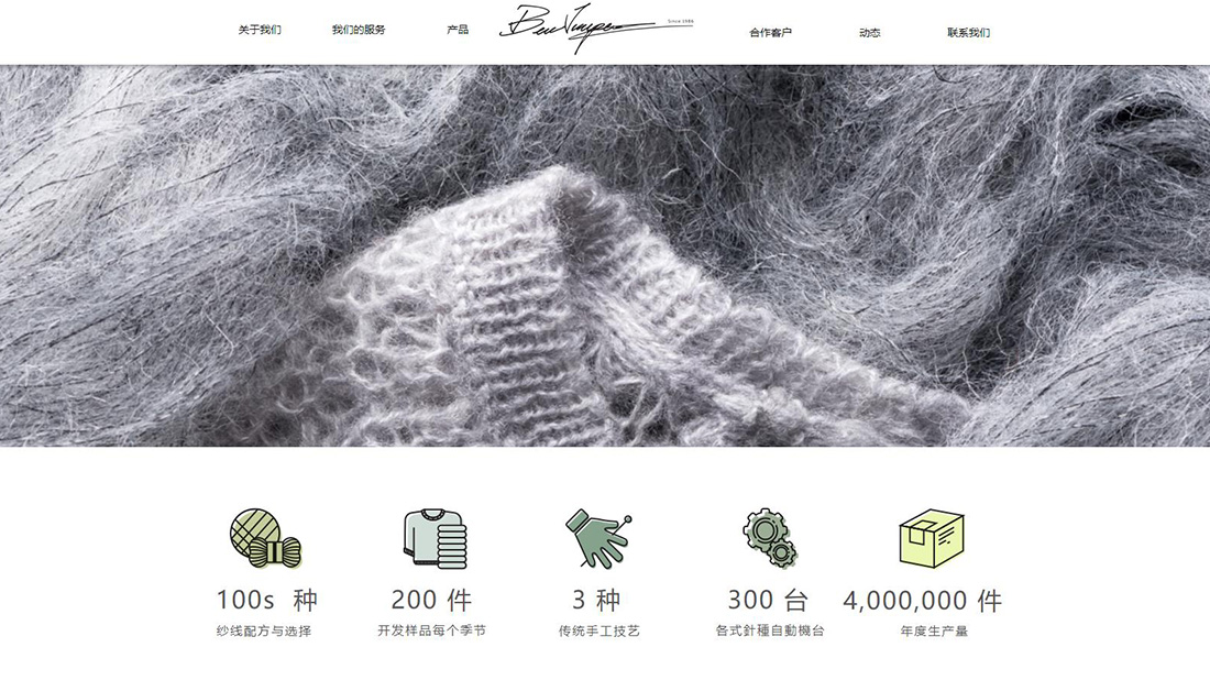 纺织服装网站案例