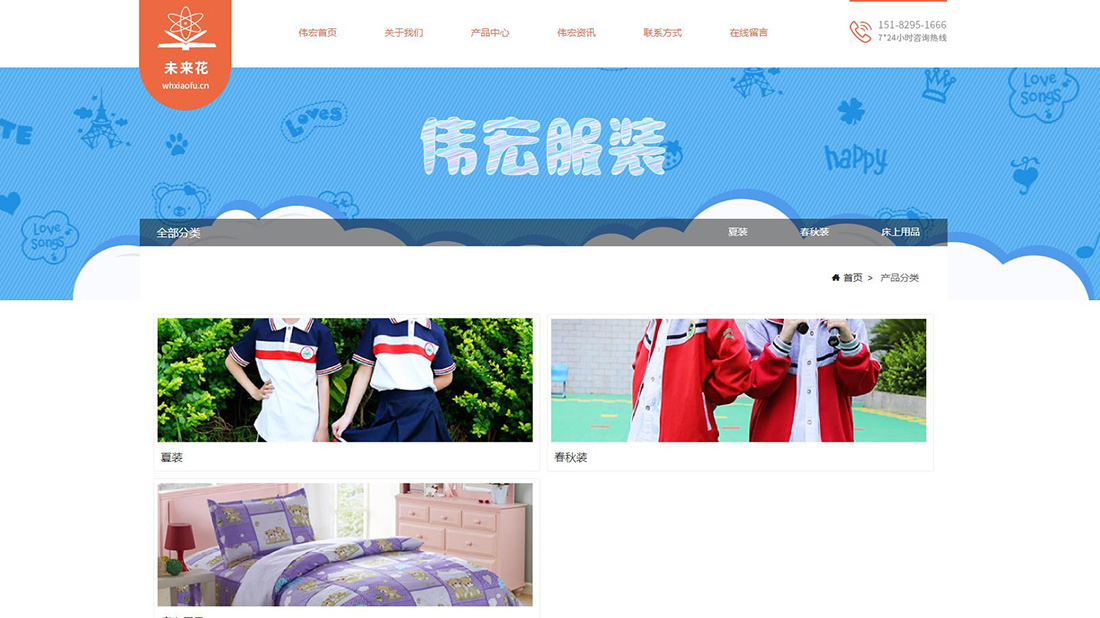 纺织服装网站案例