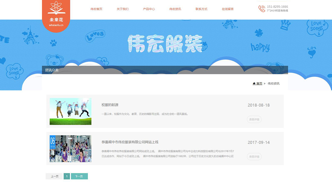 纺织服装网站案例