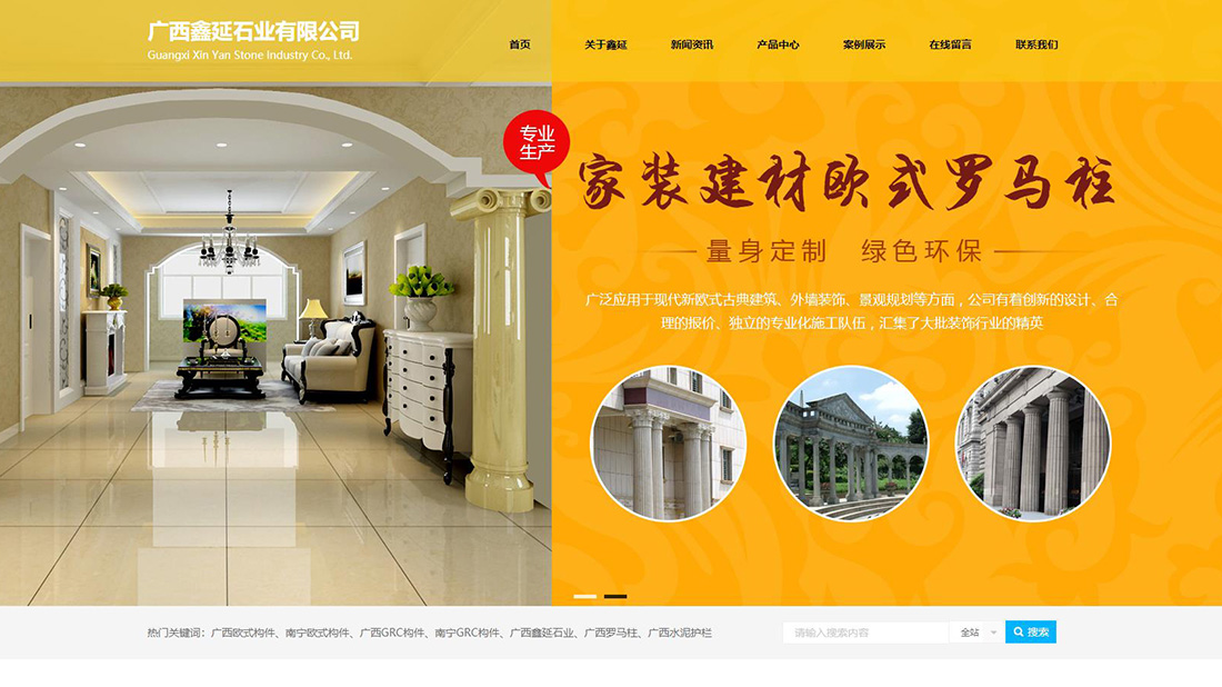家装建材网站案例