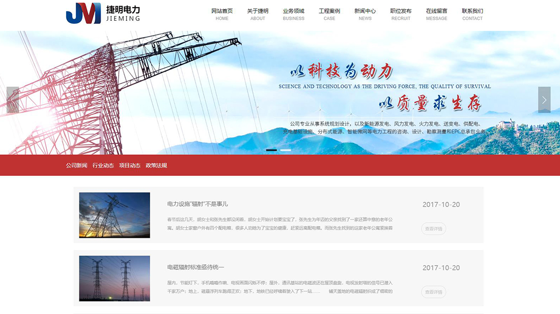 电子电工网站案例