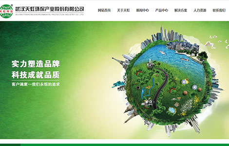 武汉天虹环保产业股份有限公司