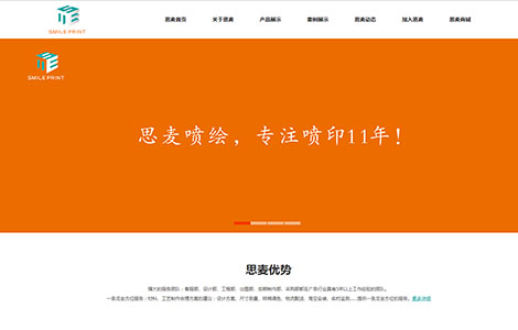 武汉思麦尔广告有限公司