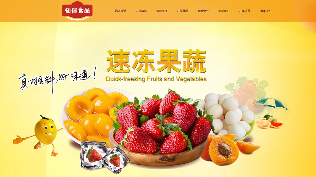 食品制造网站案例