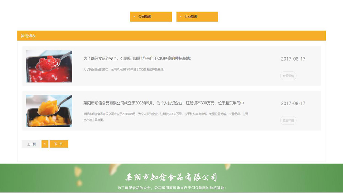 食品制造网站案例