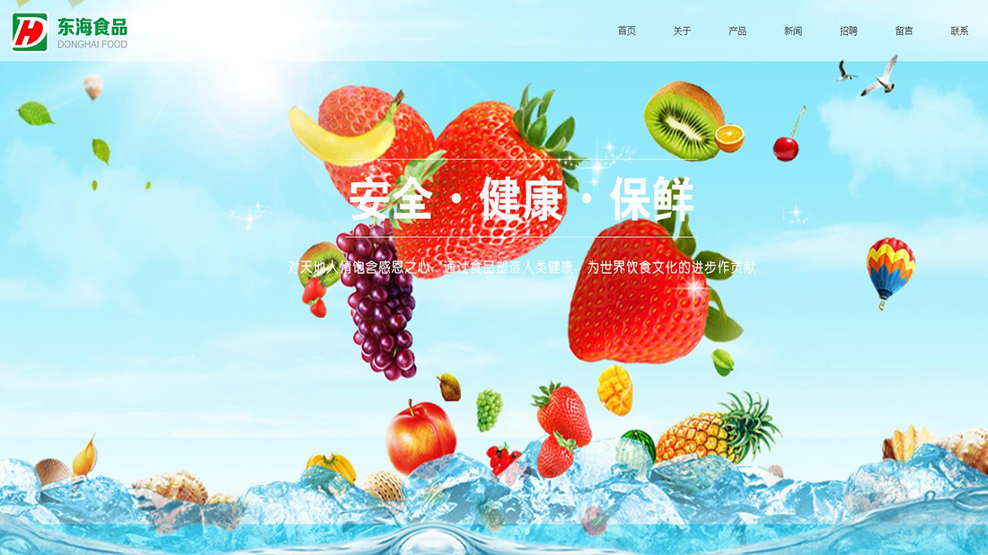 食品制造网站案例