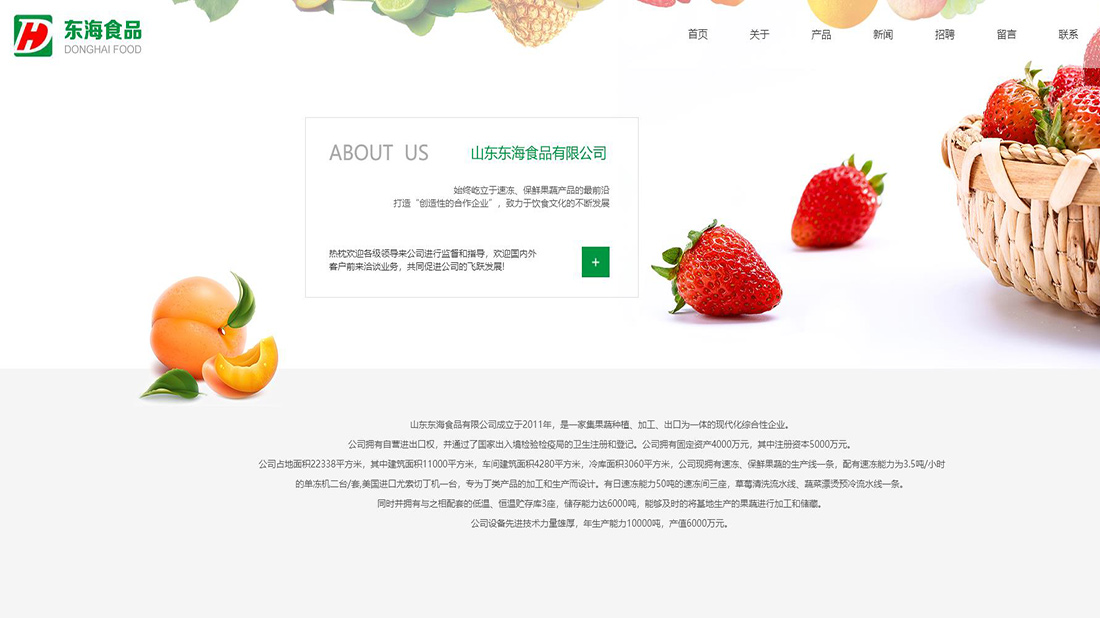 食品制造网站案例