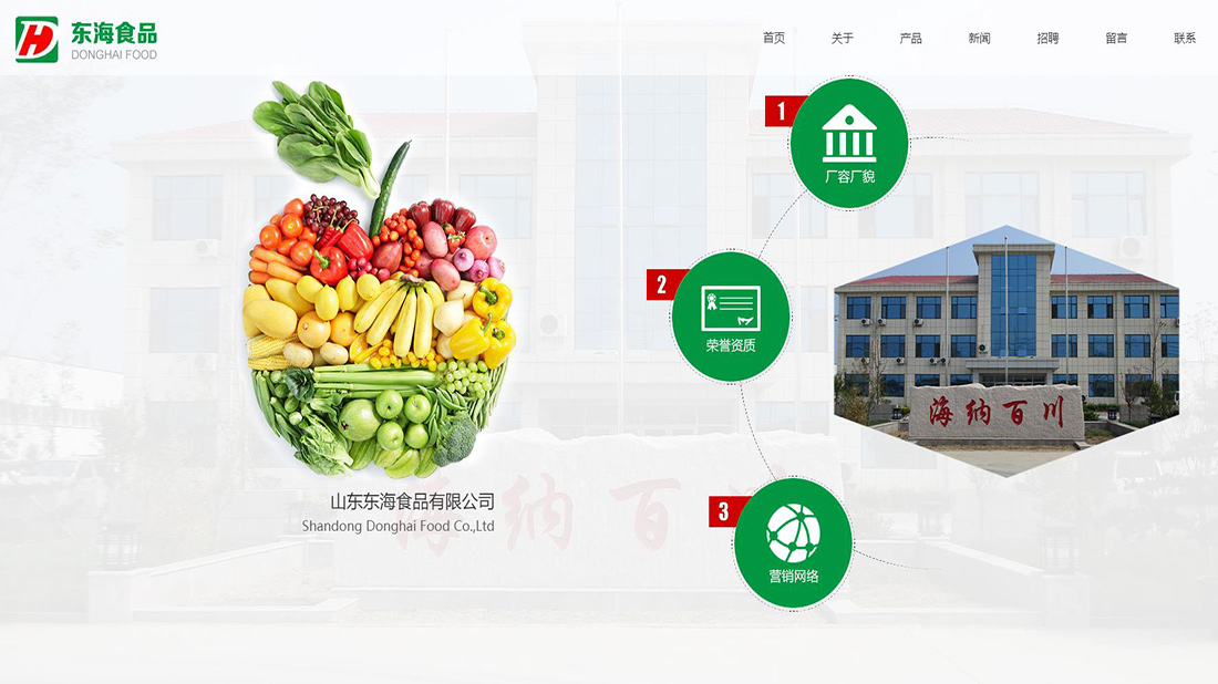 食品制造网站案例