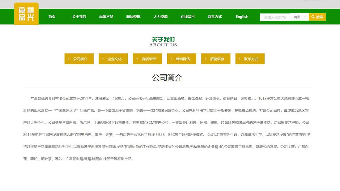 食品制造网站案例