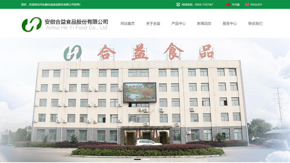 食品制造网站案例