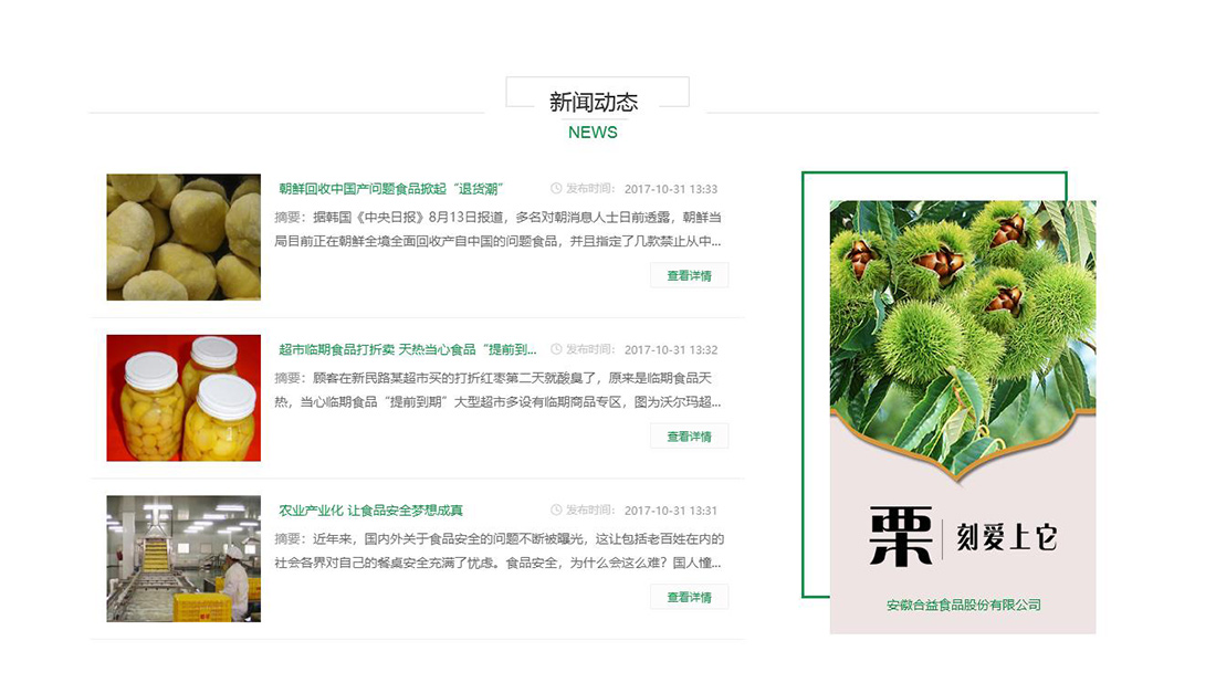 食品制造网站案例