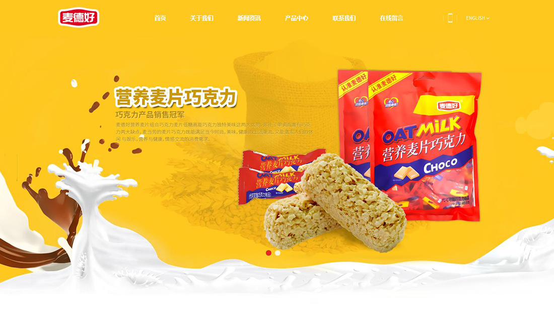 食品制造网站案例