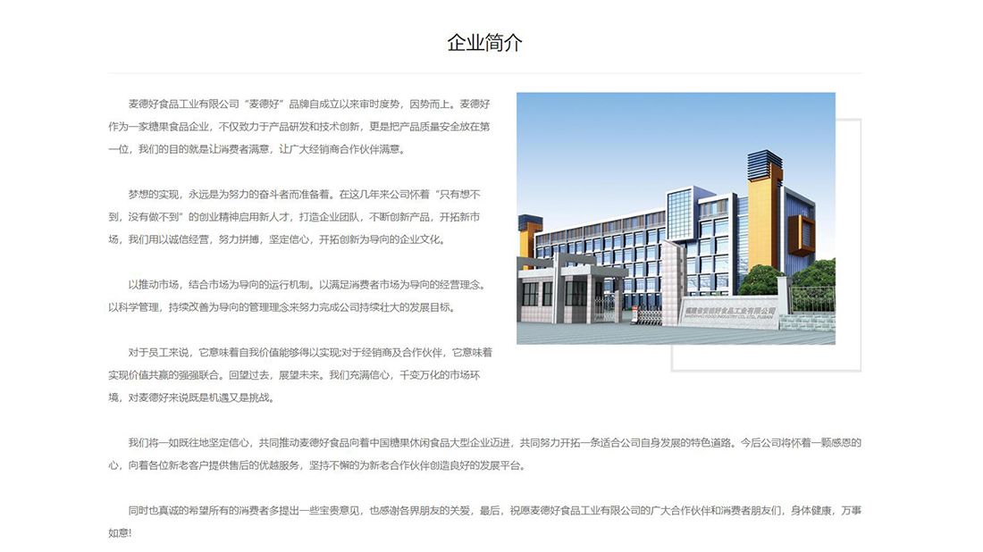 食品制造网站案例