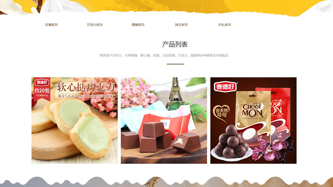 食品制造网站案例