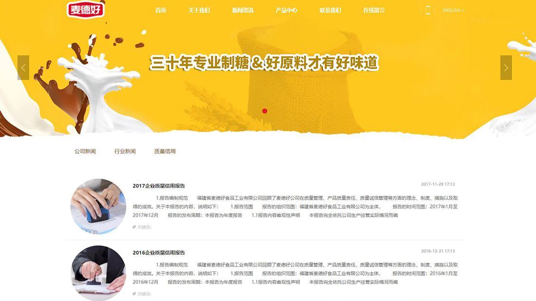 食品制造网站案例