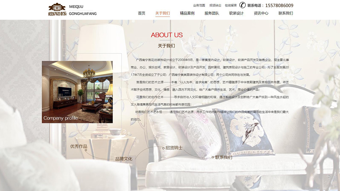 家装建材网站案例