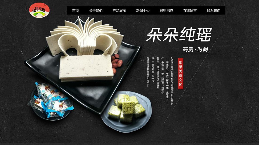 食品制造网站案例