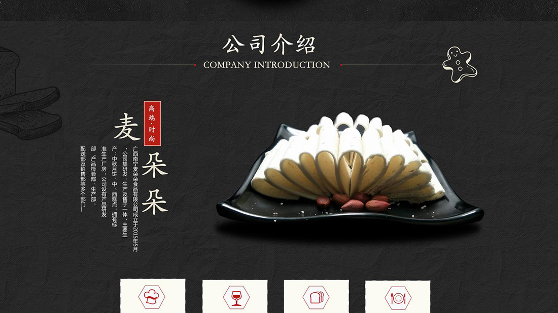 食品制造网站案例