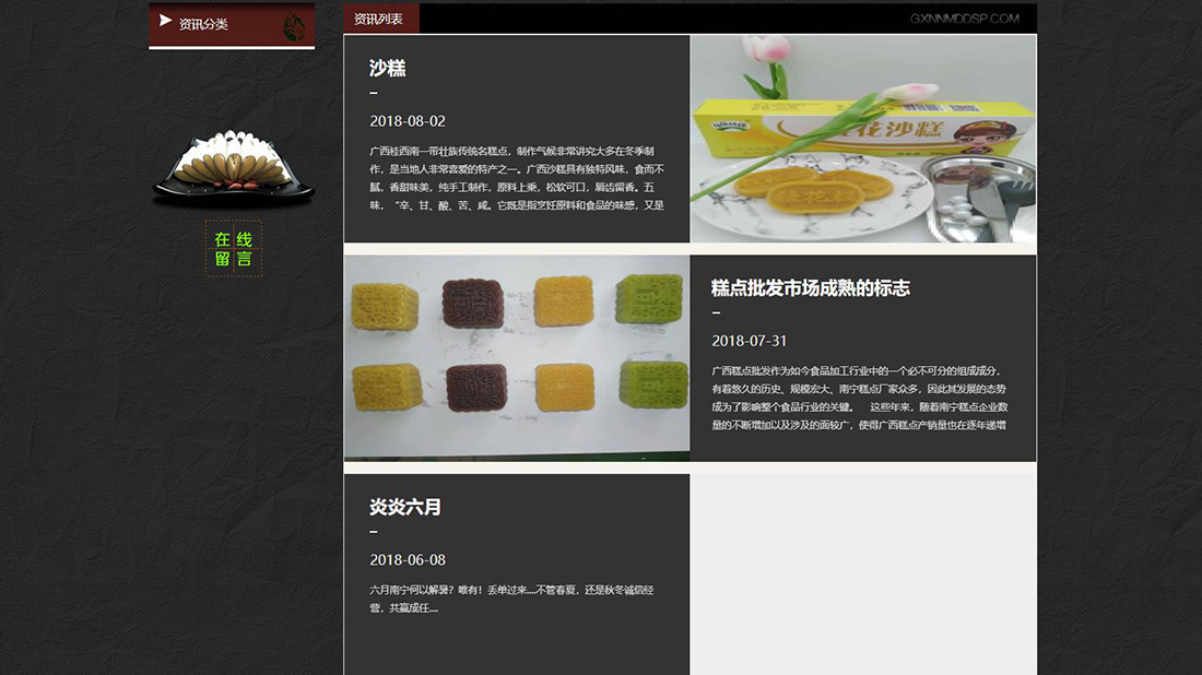 食品制造网站案例