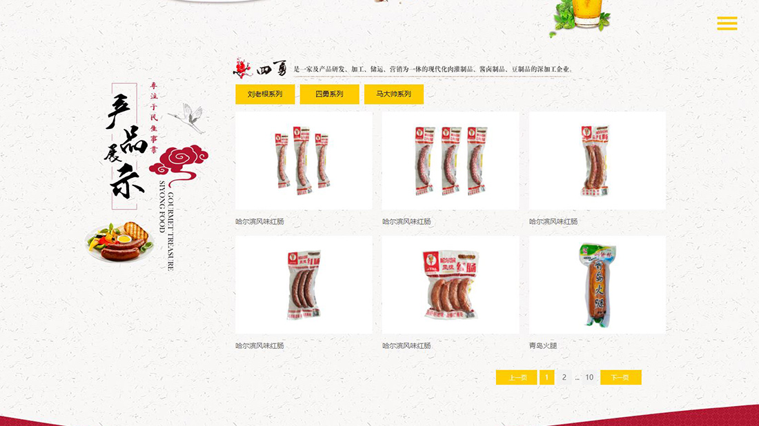 食品制造网站案例