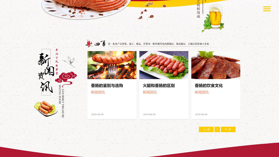 食品制造网站案例