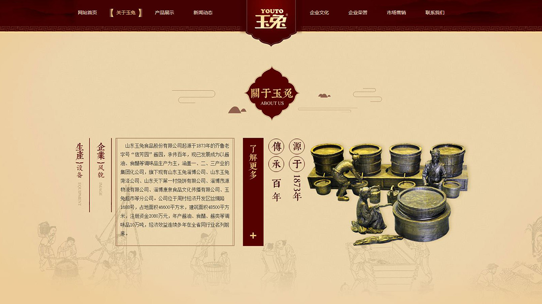 食品制造网站案例