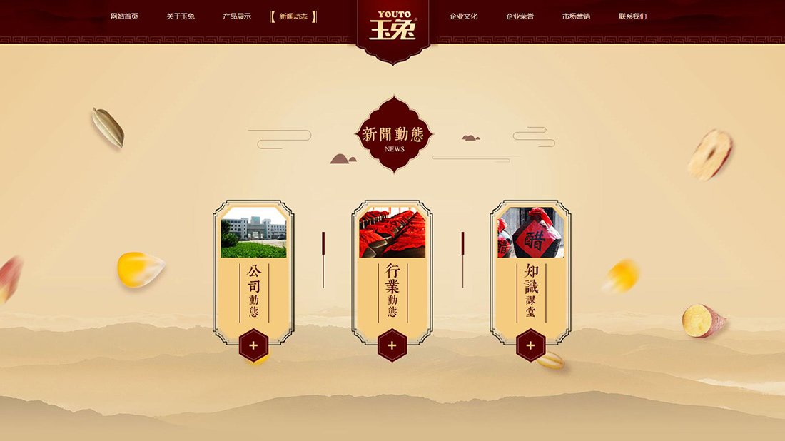 食品制造网站案例