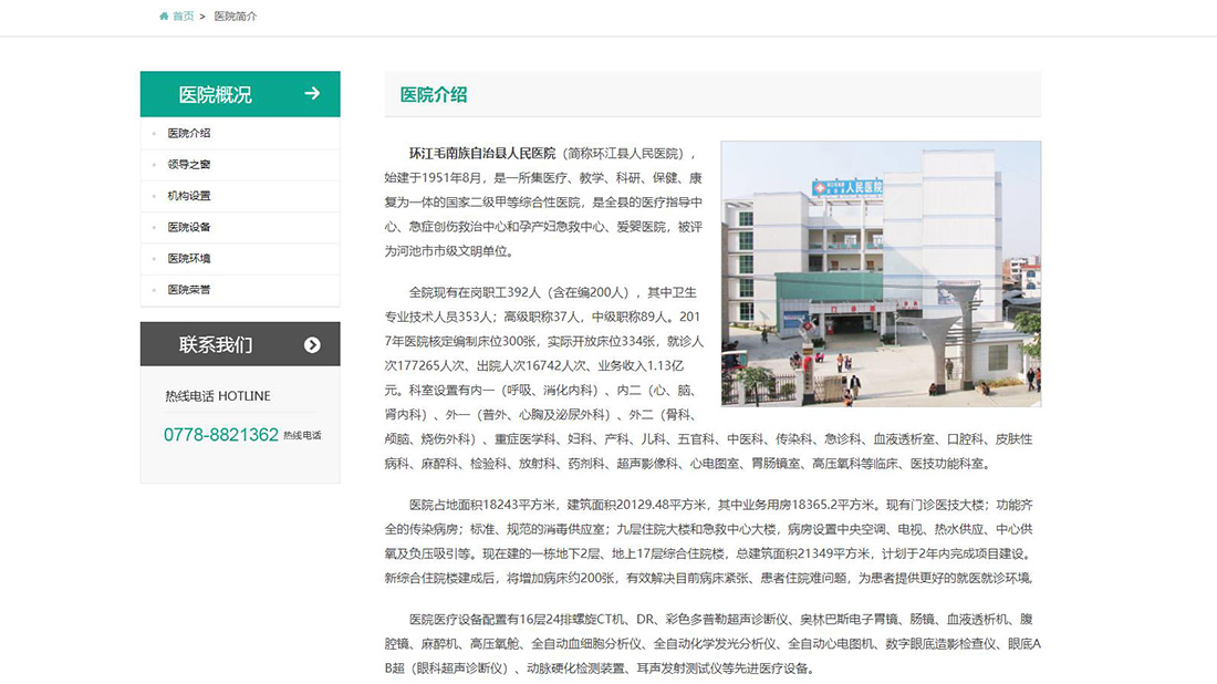 医疗健康网站案例